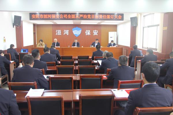 公司召開(kāi)2022年度全面從嚴(yán)治黨目...