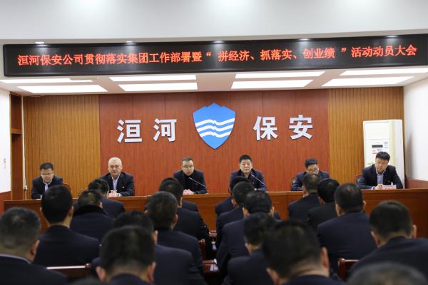 公司召開貫徹落實集團(tuán)工作部署暨...