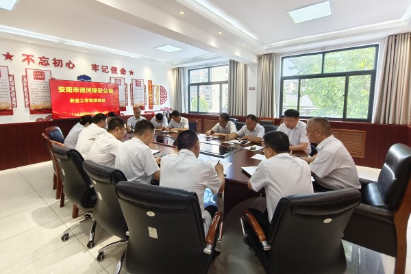 公司召開安全工作專項(xiàng)會議